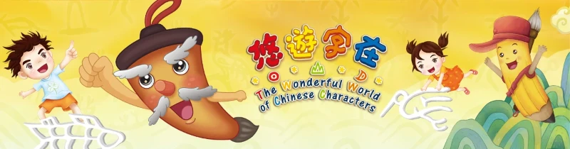 悠遊字在(英文)